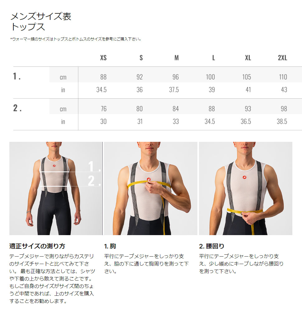 カステリ サイズ表