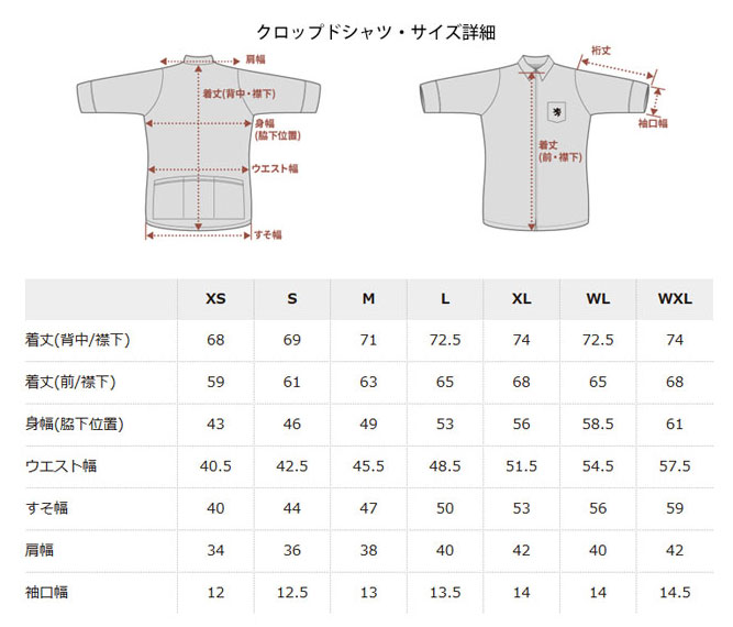 KAPELMUUR カペルミュール クロップドシャツジャージ・サイズ詳細