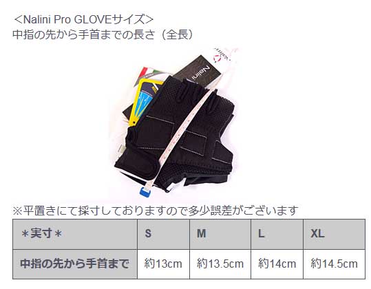 Nalini Pro GLOVEサイズ /></div></body></html>