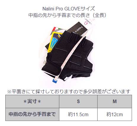 Nalini Pro GLOVEレディースサイズ