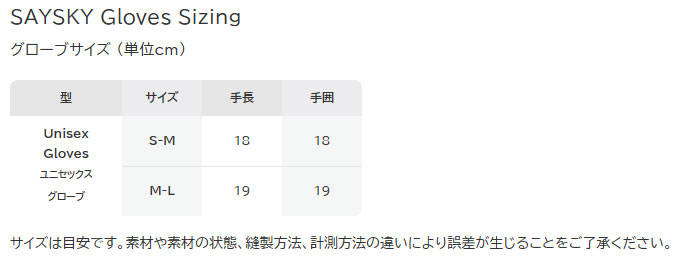 SAYSKY グローブサイズ表